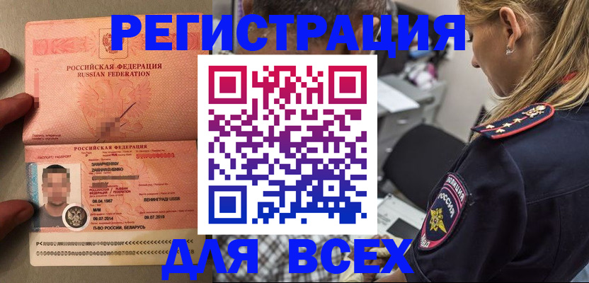 прописка для школы в Дагестане